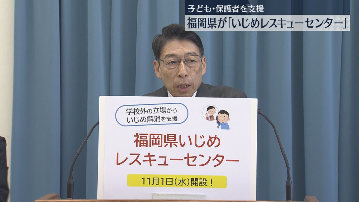 いじめレスキューセンター開設へ　必要に応じて弁護士などが学校訪問も　福岡県