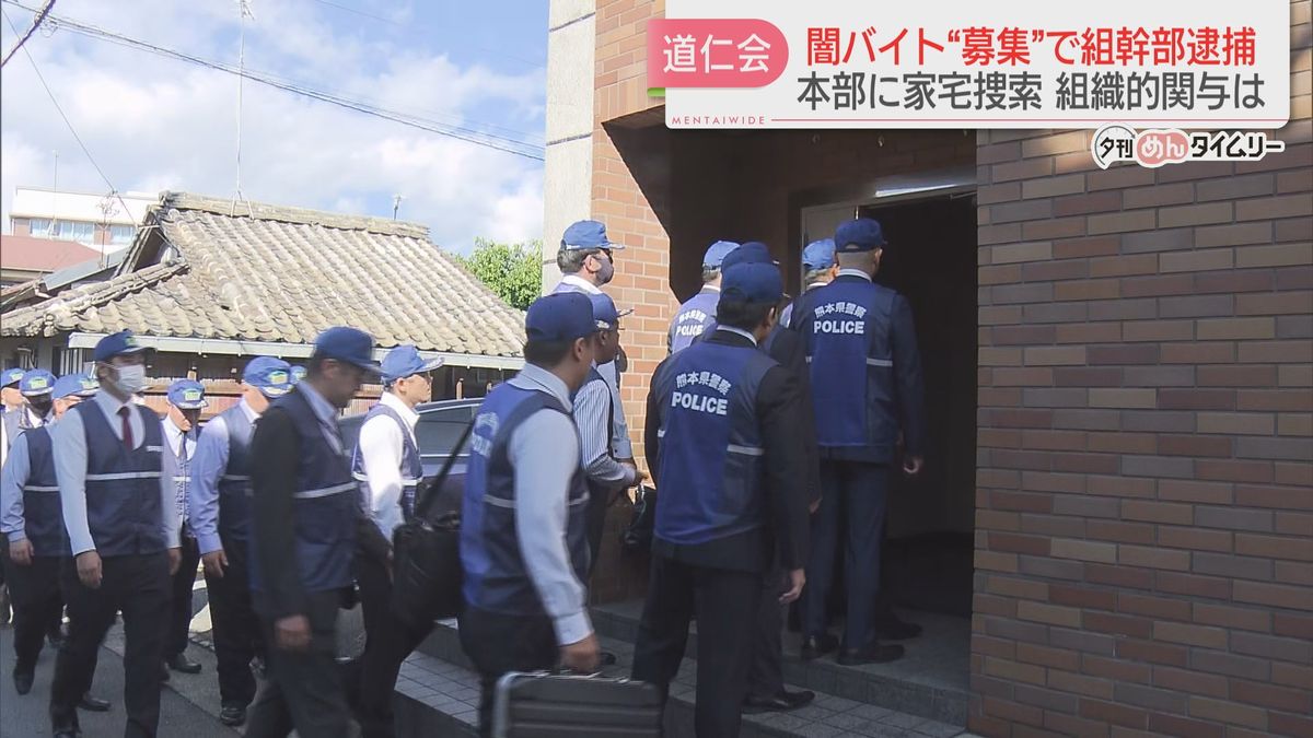 道仁会本部事務所を家宅捜索　「闇バイト」をSNSで募集した疑いで組幹部を逮捕　勧誘グループのリーダーか　福岡