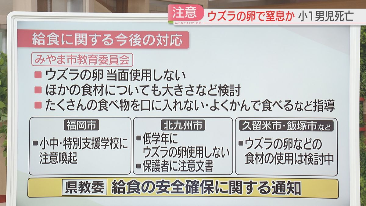 福岡県教委は各市町村の教育委員会に通知