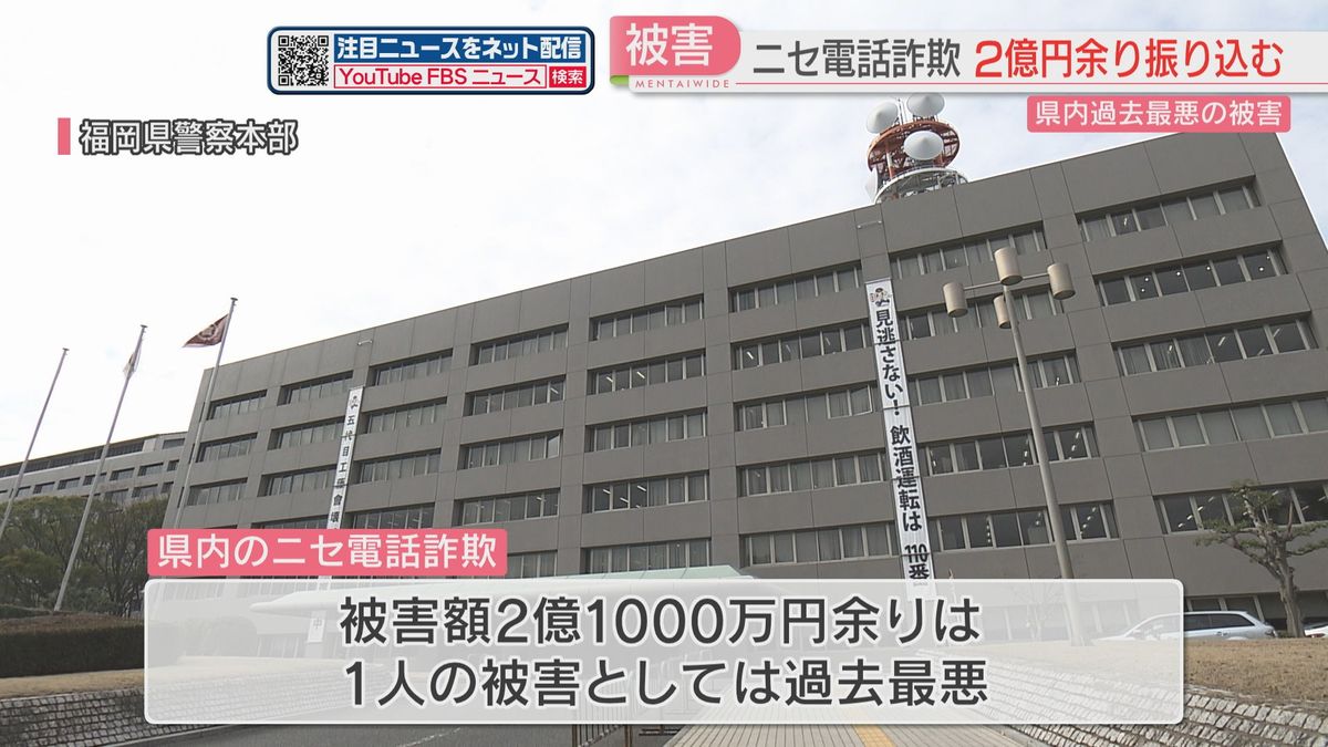 金や石油への投資と手数料名目　“過去最悪”2億1000万円だまし取られる　福岡市の60代女性　