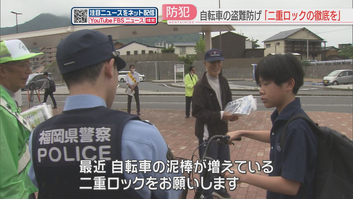 「二重ロックを」自転車の盗難を防ぐ　警察が呼びかけ　県内で4か月間で2542件の被害を確認　福岡