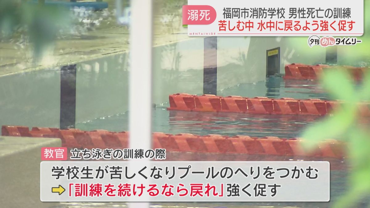 水難救助訓練中の死亡事故　教官が「訓練を続けるなら戻れ」と強く促す　福岡