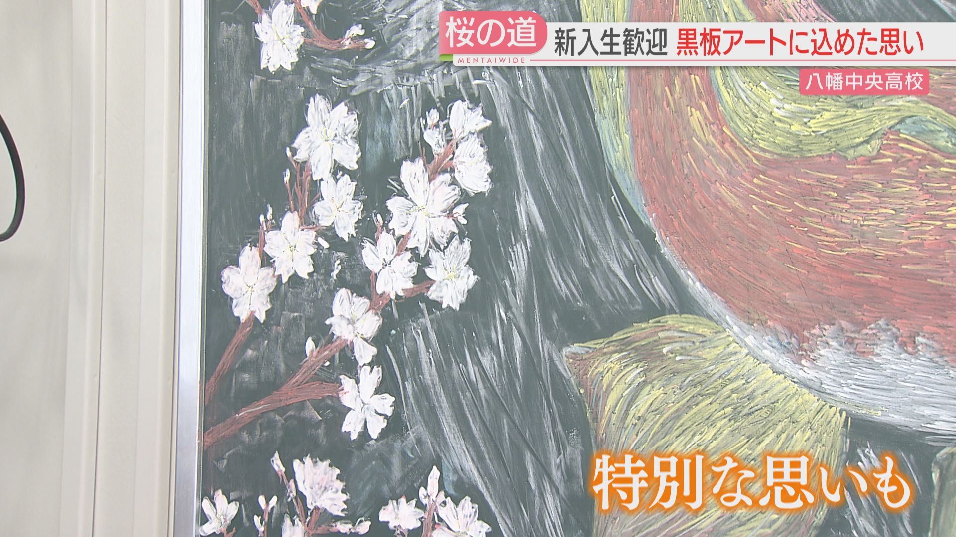 高校生を見守ってきた「桜の道」はことしが最後に 新入生を歓迎する