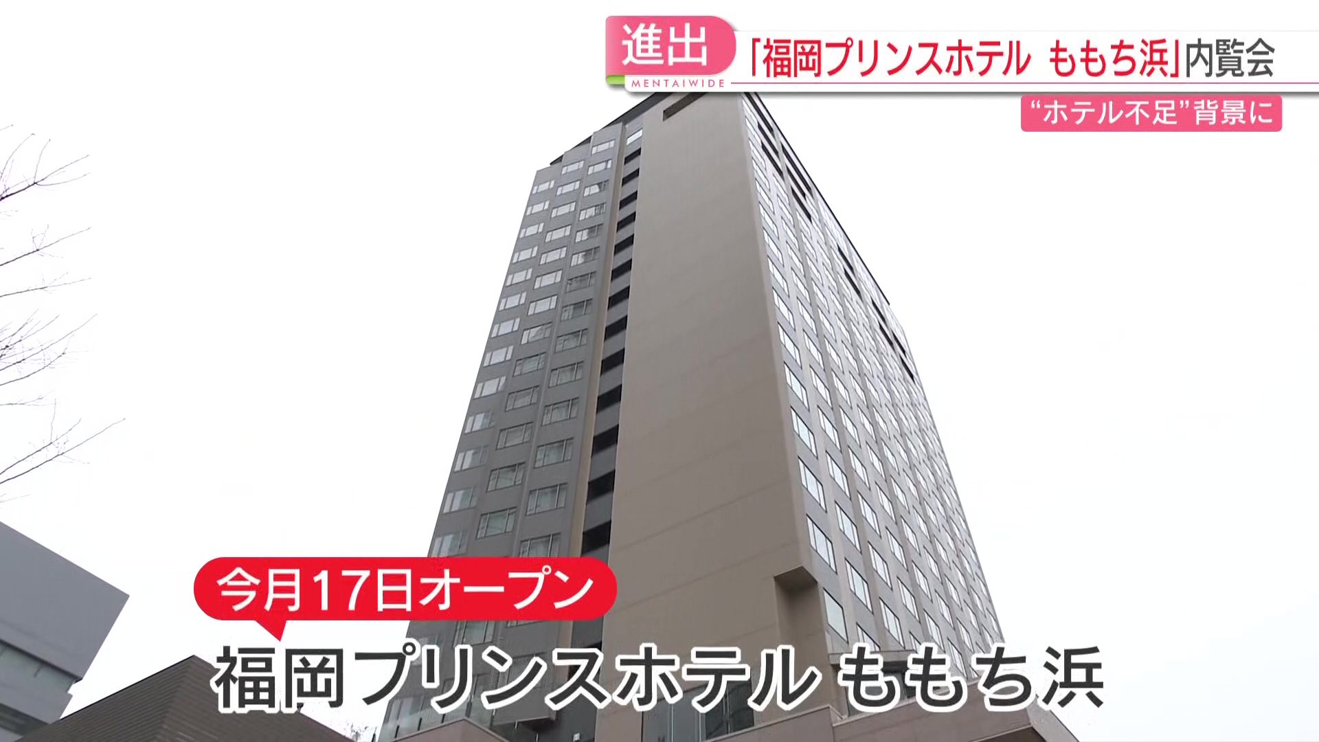 ホテルが続々オープンの一方で 嵐・ドリカムのコンサートが重なり宿泊 ホテルが続々オープンの一方で 嵐・ドリカムのコンサートが重なり宿泊