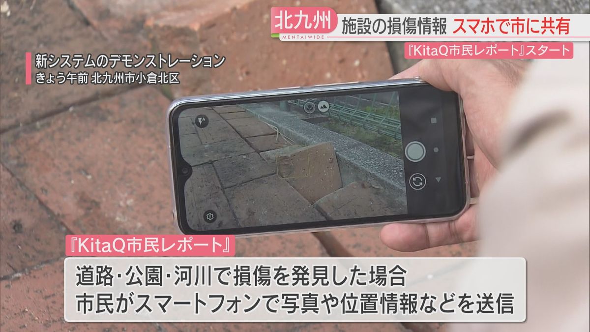 施設の老朽化課題の北九州市「損傷の早期発見には限界ある」　市民がスマホで通報可能に