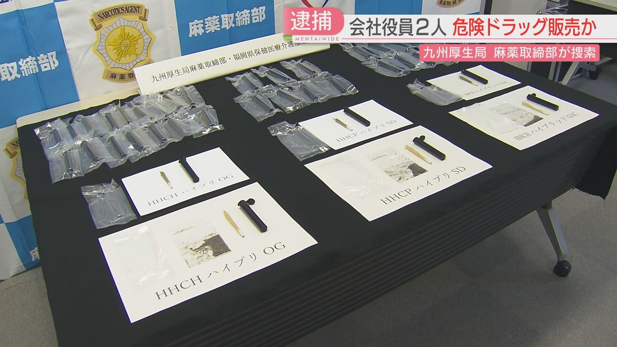 危険ドラッグの成分含む製品を所持・販売か　会社役員の男2人逮捕　医薬品医療機器法違反　福岡