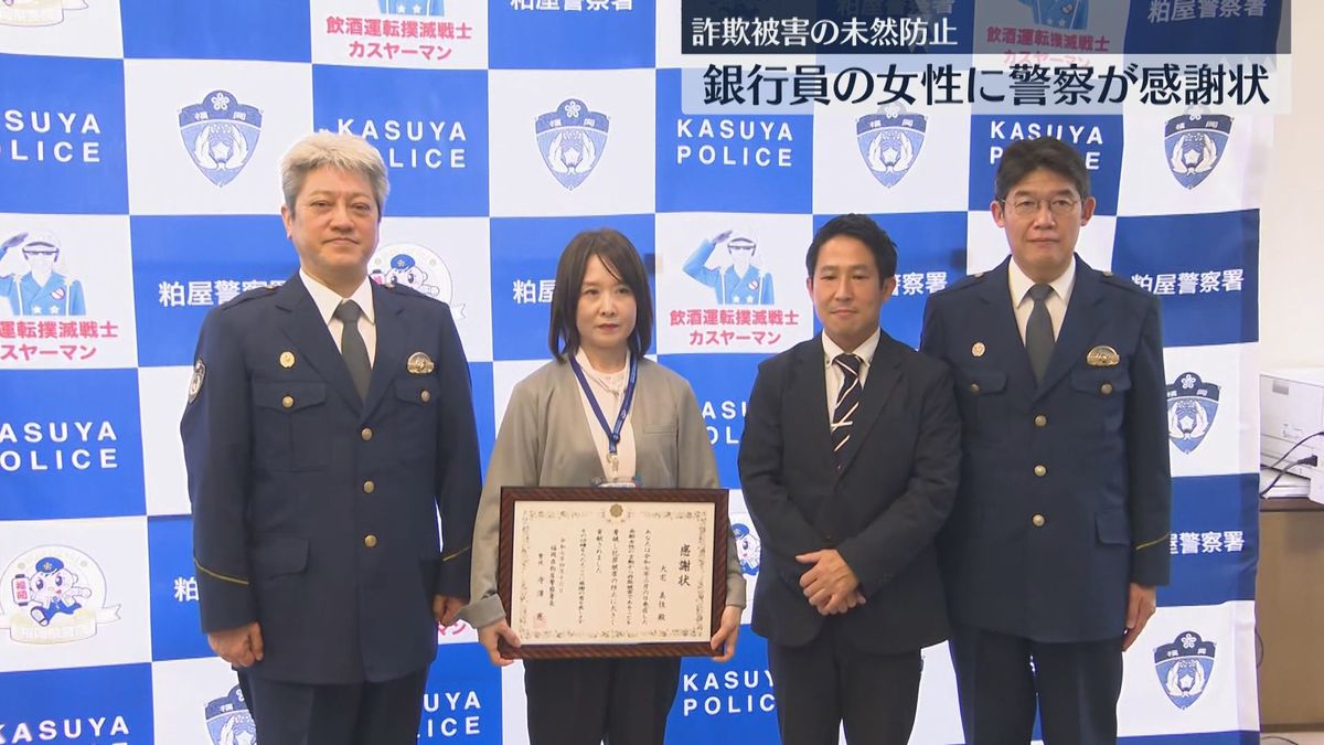【ストップ！詐欺被害】キャッシュカードを解約直後に再発行を依頼　不審な動きを通報し被害を防ぐ