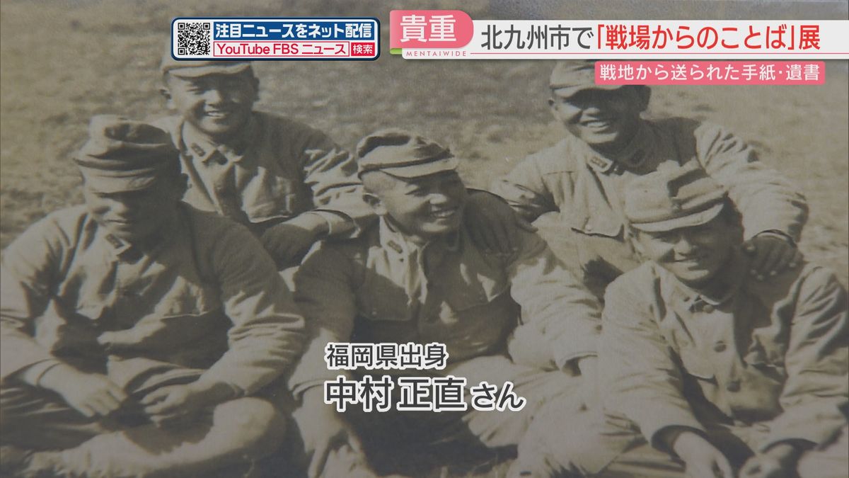 「戦場からのことば」展　母を気遣う19歳の特攻兵の遺書　我が子の成長を見届けられない兵士の無念の手紙　北九州市