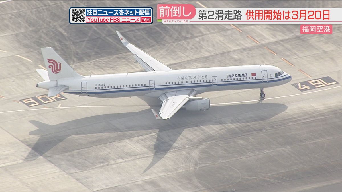 福岡空港の2本目の滑走路　3月20日に供用開始へ　1時間あたりの発着回数は2回増えることに