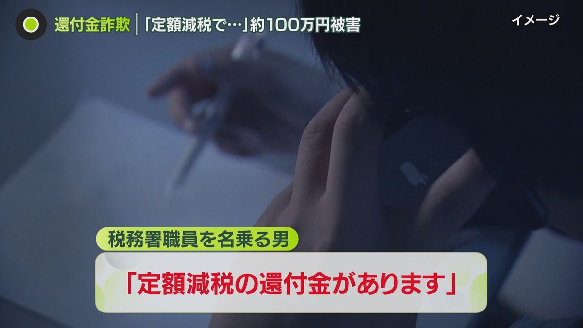 【新たな手口】「定額減税」をうたう詐欺被害が発生　税務署や金融機関かたりウソの電話　61歳の女性が97万円余りをだまし取られる　北九州市