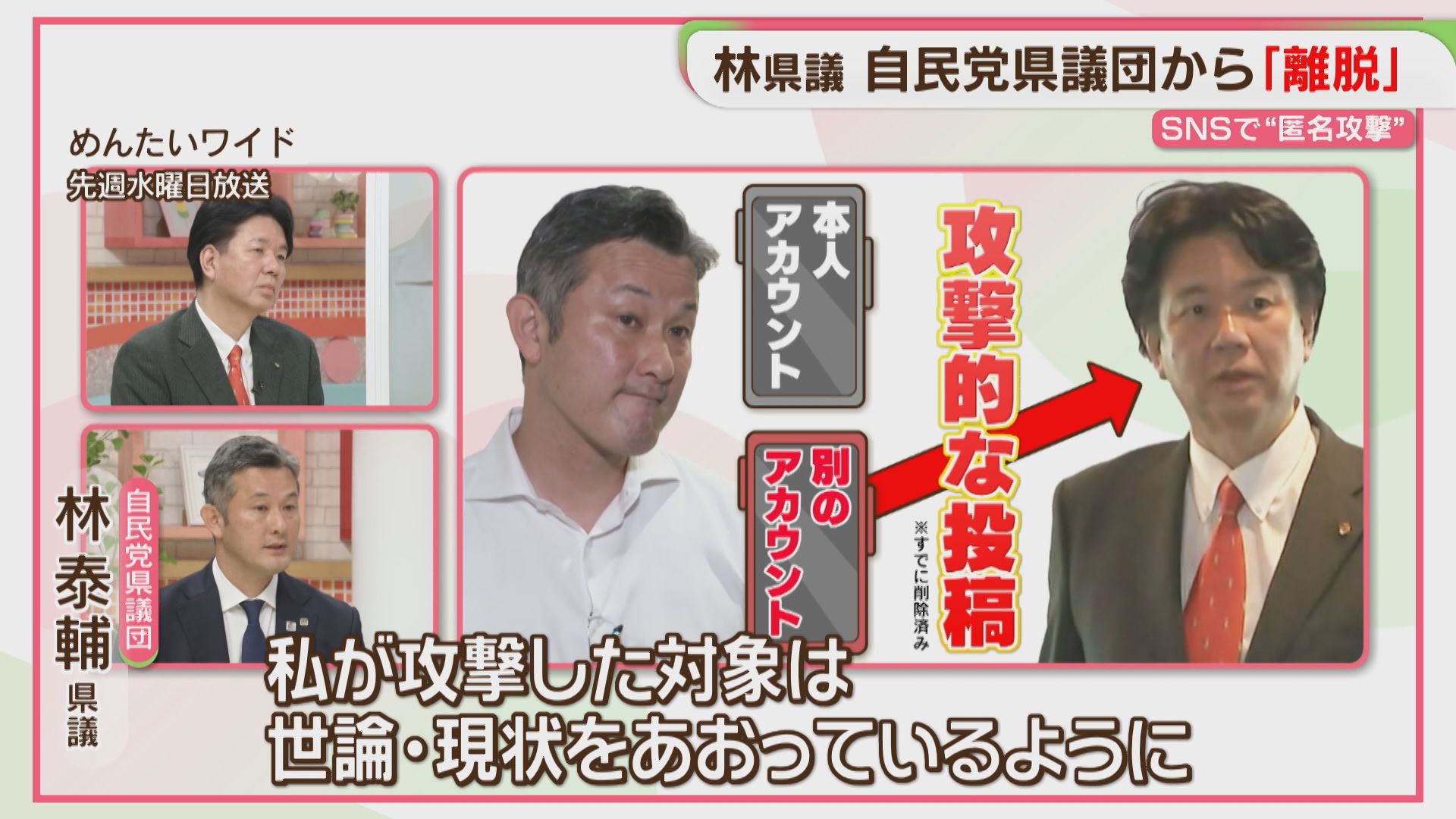 林県議「しばらく取材に応じない」匿名アカで“攻撃” 異例の2つの問責