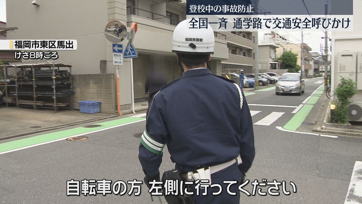 「車はすぐには止まれません」小学校の通学路で警察が安全指導　通行禁止違反で2件を検挙　福岡　