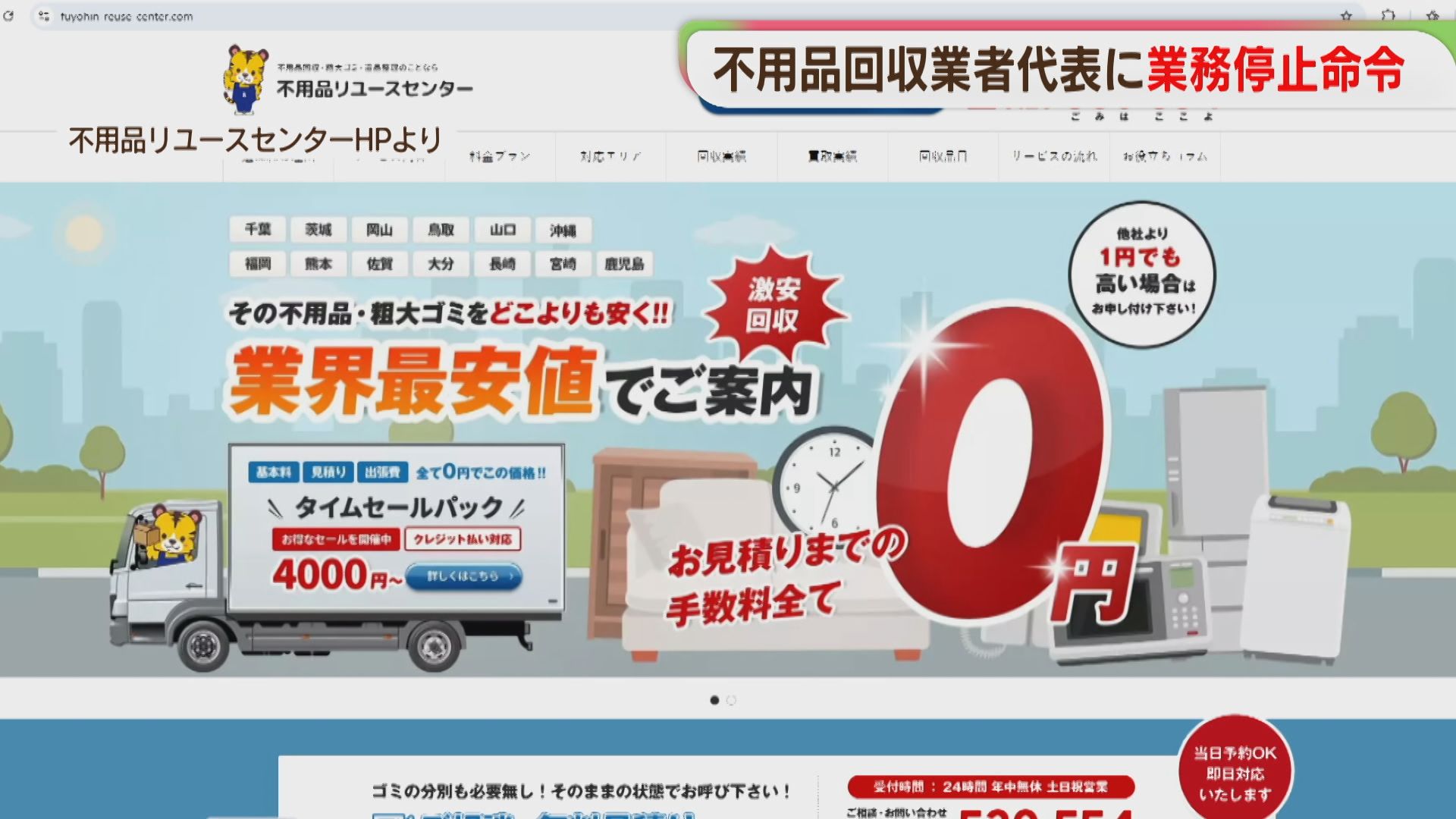 ネットで7000円→現地で10万円「キャンセルできない」不要品回収の業者
