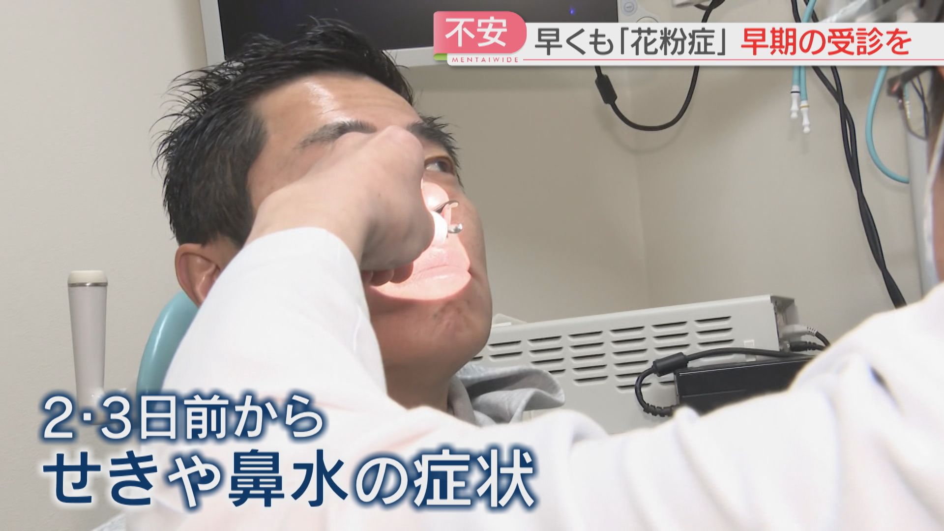 せきや鼻水 もしかして花粉症？「ことしはちょっと早め」着る花粉対策