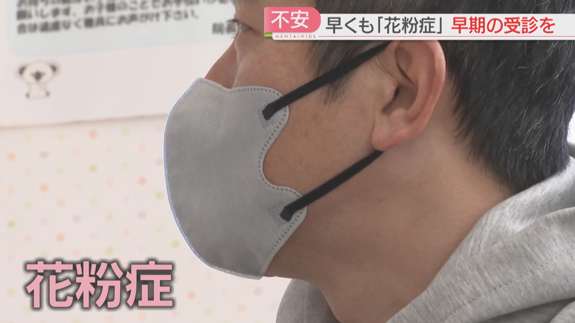 せきや鼻水 もしかして花粉症？「ことしはちょっと早め」着る花粉対策