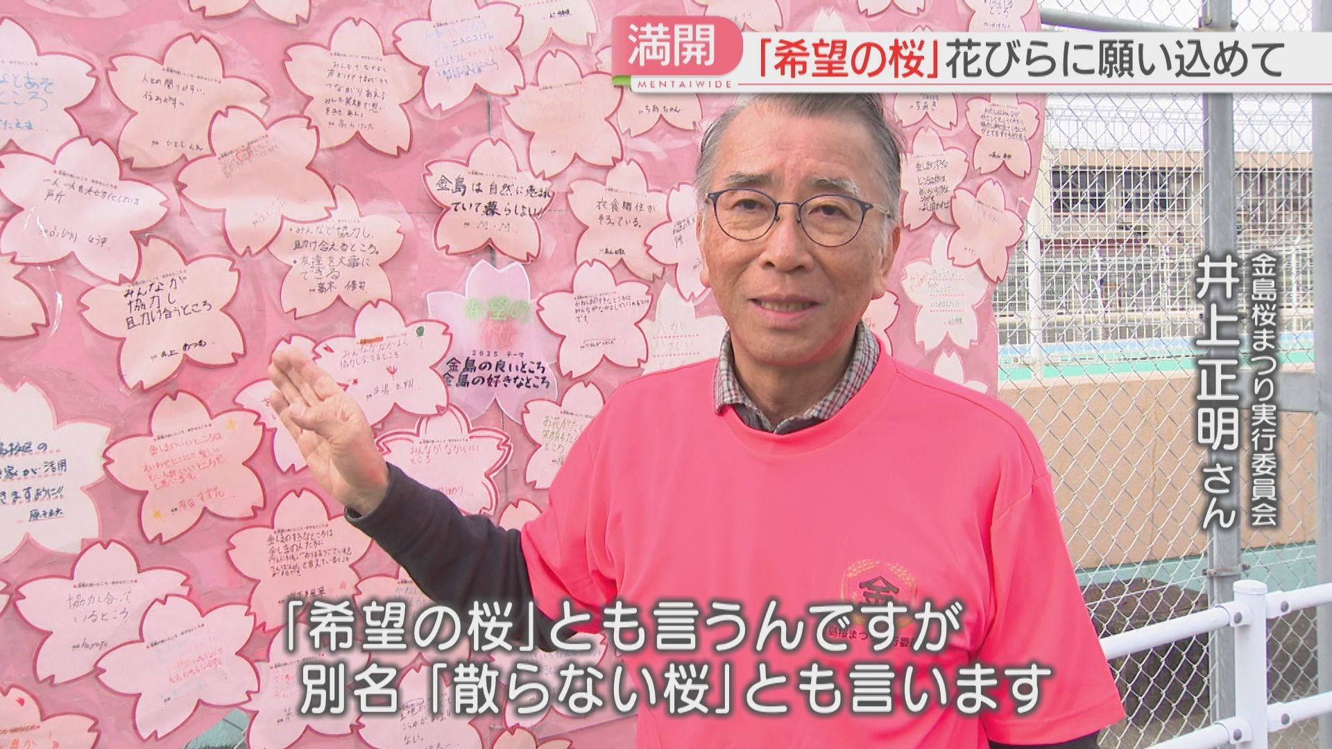 カメリポ】咲き誇る桜並木のそばに「散らない桜」250枚の花びらに込め