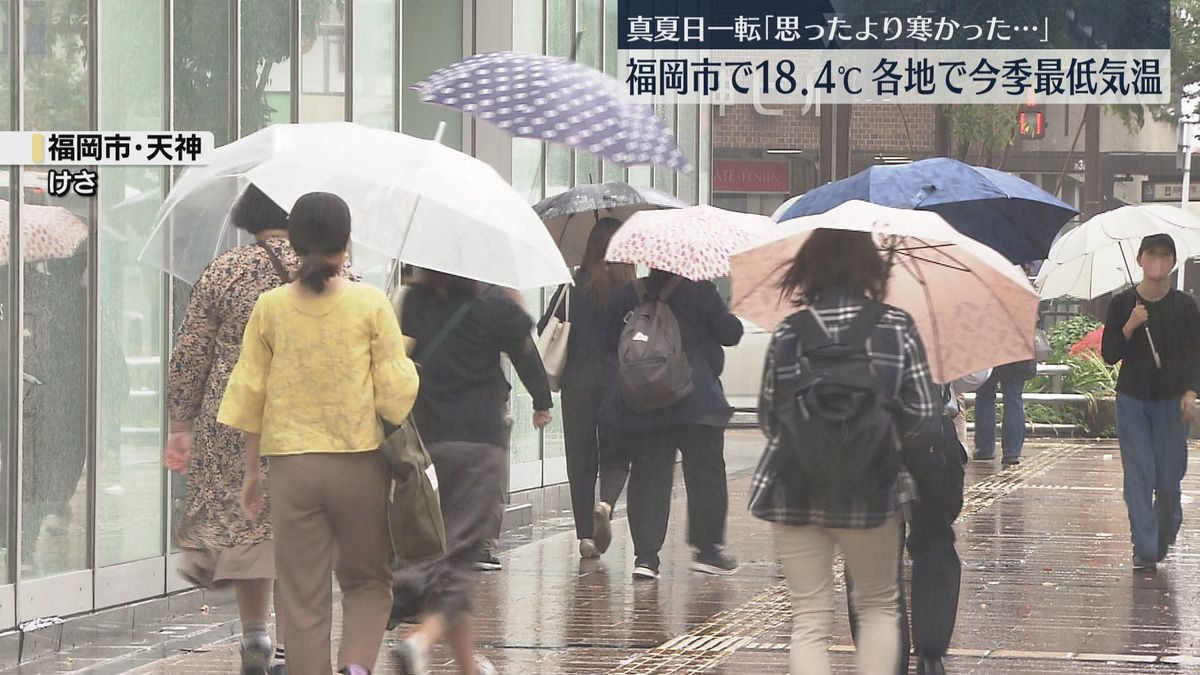 県内各地で今シーズン最も低い気温に　雨で日中もひんやり　季節外れの真夏日から一転　福岡