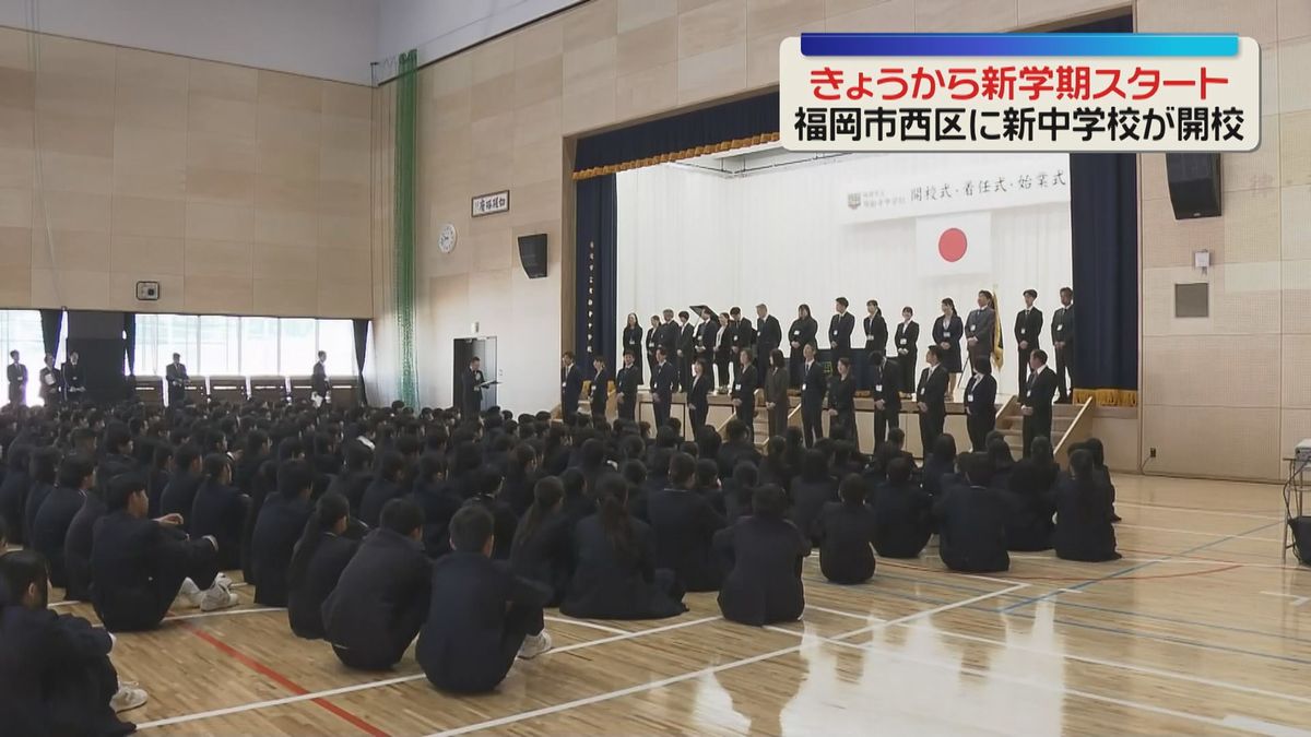 新学期】18年ぶりに新たな中学校が開校 400人が始業式 新1年生250人が 