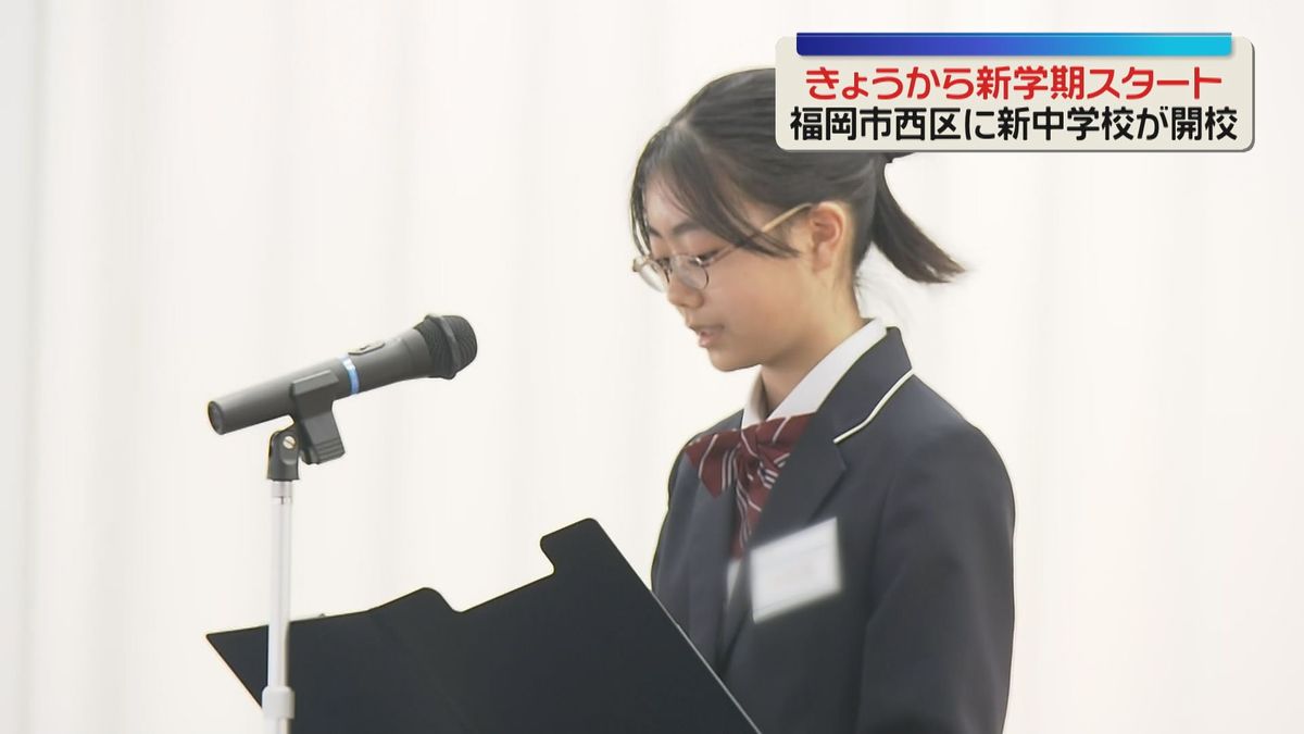 新学期】18年ぶりに新たな中学校が開校 400人が始業式 新1年生250人が 