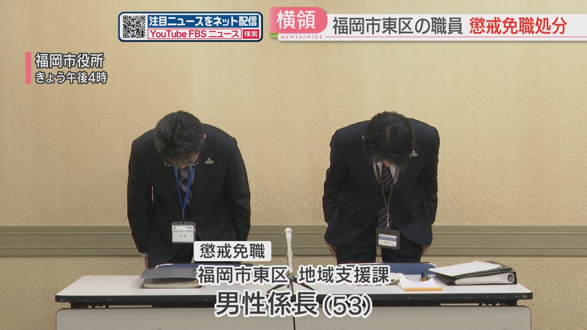 自治組織の運営費を横領　福岡市の男性係長を懲戒免職　出金・入金の記載がない通帳を後任に渡す