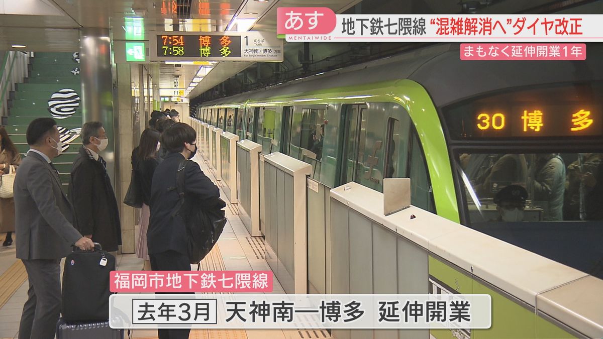 【七隈線】ラッシュ時の満員電車が常態化　混雑解消へさらに増便　平日4往復　土休日12往復　福岡市地下鉄