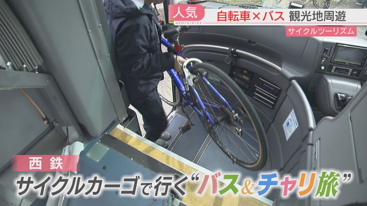 【サイクルツーリズム】自転車をそのまま積んでバス＋チャリ旅　風を楽しみ帰りもラクラク　新たな観光需要につながるか　福岡