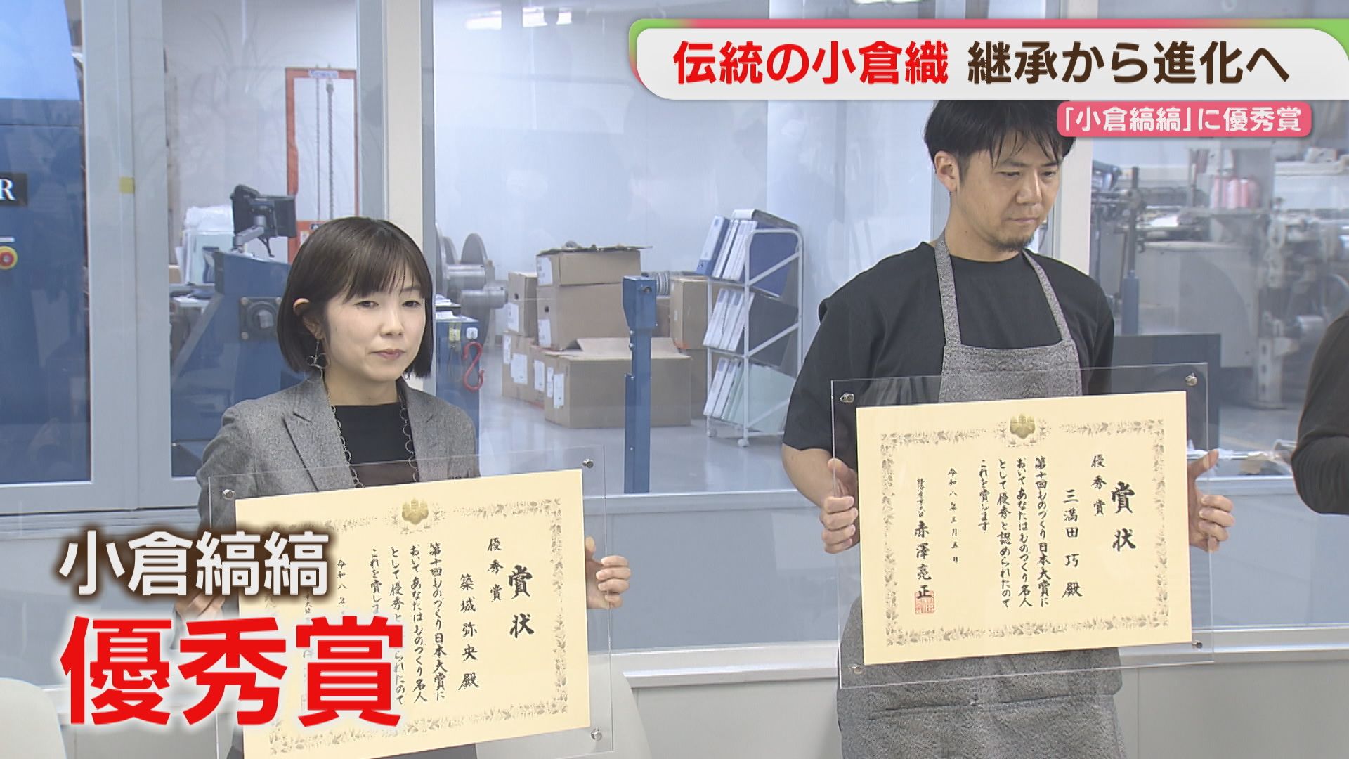 しま模様の「小倉織」復活した技術がさらに進化「ものづくり日本大賞