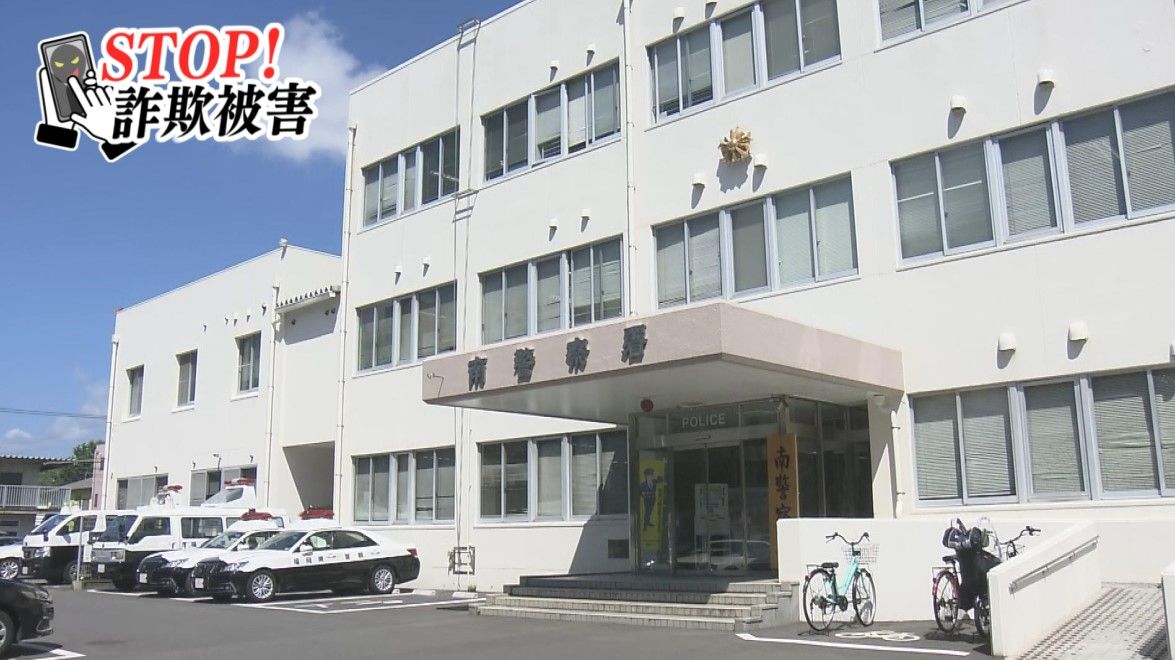 【ストップ!詐欺被害】「あなた名義の電話で詐欺メールが」30代の公務員が1600万円だまし取られる