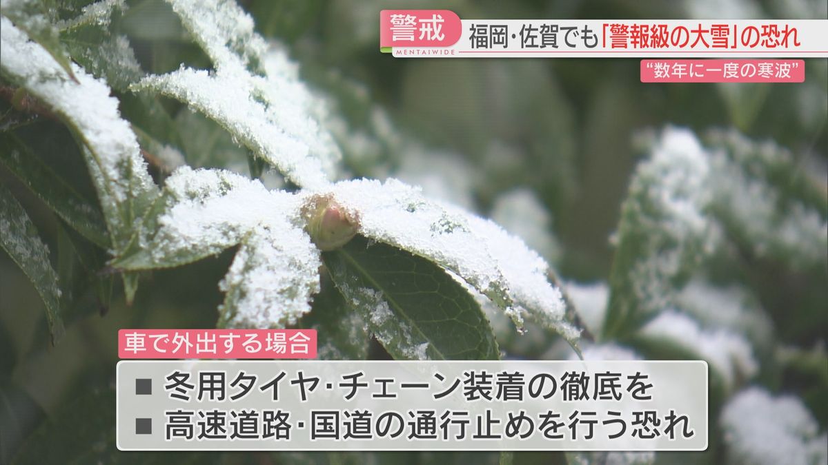 「数年に一度」寒波が襲来へ　福岡と佐賀で2月4日から平地でも大雪の恐れ　予想より南下なら警報級も