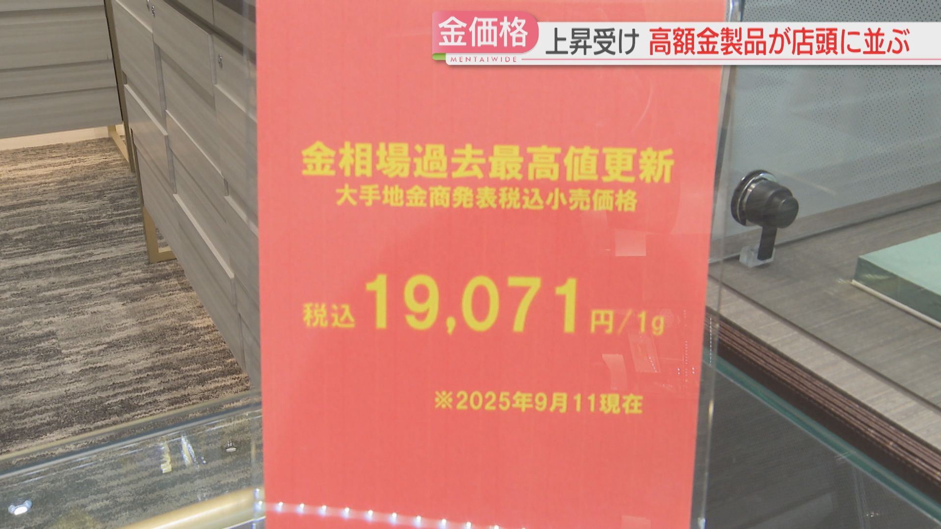 金の価格】また過去最高値を更新 金のミャクミャクも登場 大黄金展は