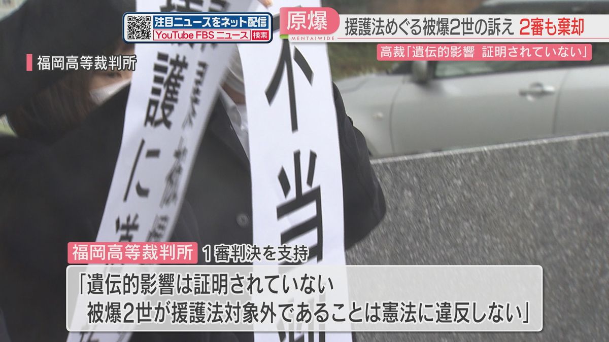 『被爆2世』の訴えを福岡高裁が棄却「遺伝的影響は証明されていない」原告側は最高裁に上告へ