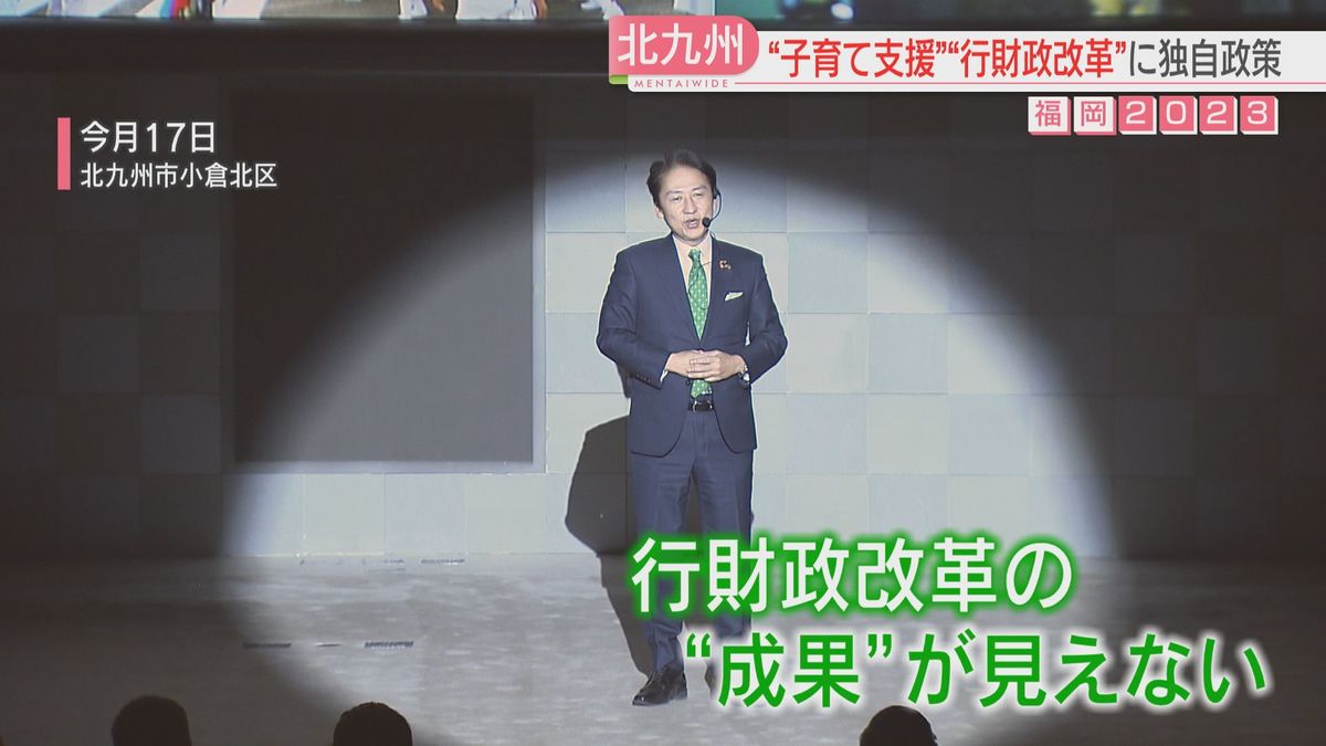 【福岡2023】16年ぶりに新たなトップが誕生　武内市長の1年を検証　北九州市