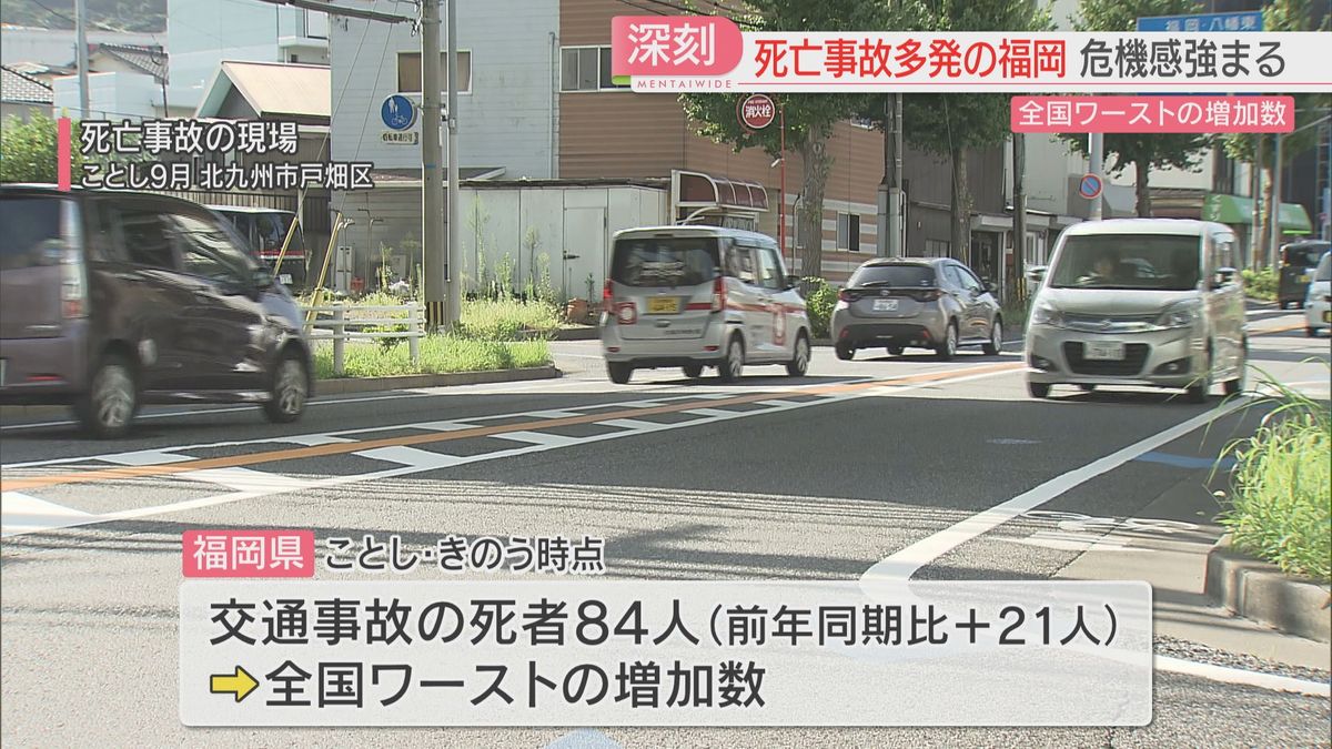 高齢者はねられ死亡　交通事故死者数は同時期の前年比21人増　福岡は全国ワースト