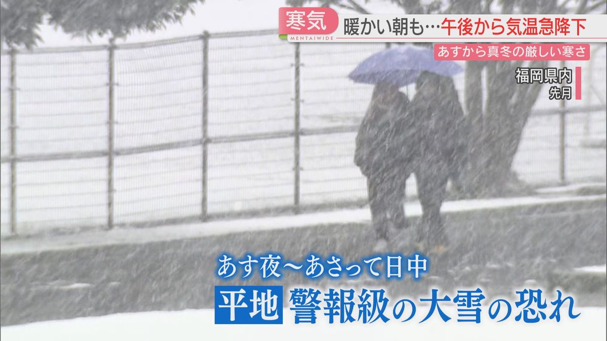 23日午後から大雪の恐れ　冬将軍到来で気温急降下　体調管理とヒートショックに注意　福岡