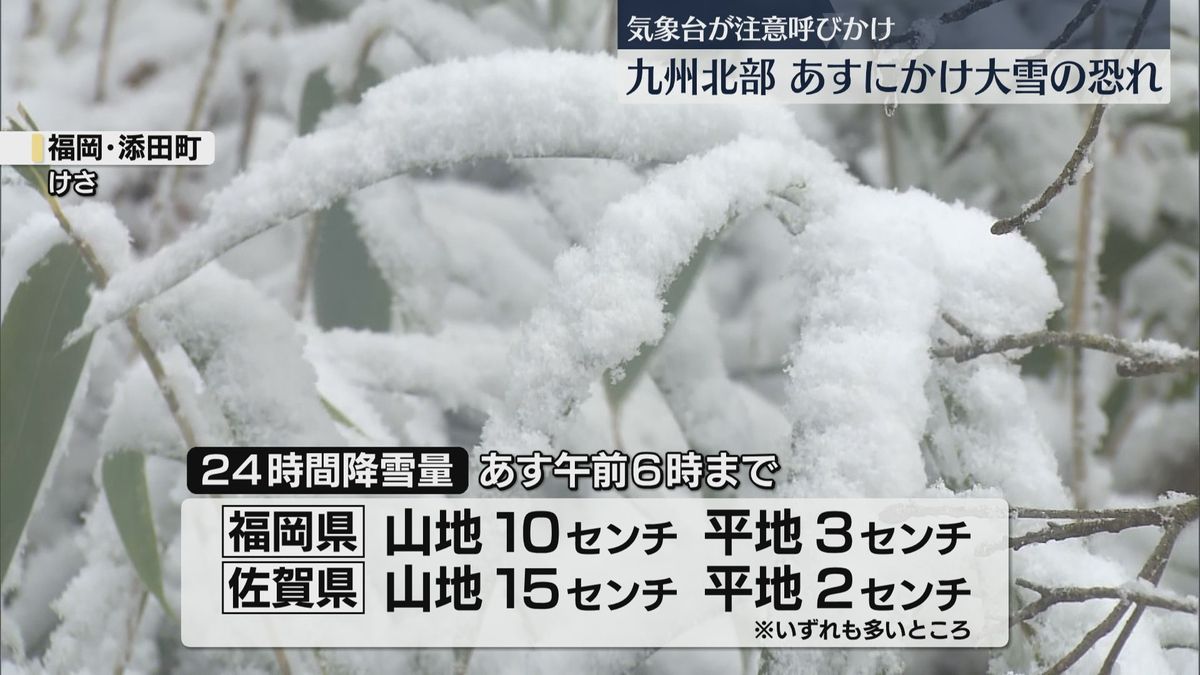 【注意】平地でも福岡3センチ・佐賀2センチの予想　九州北部で29日夕方にかけて山地を中心に大雪の恐れ　