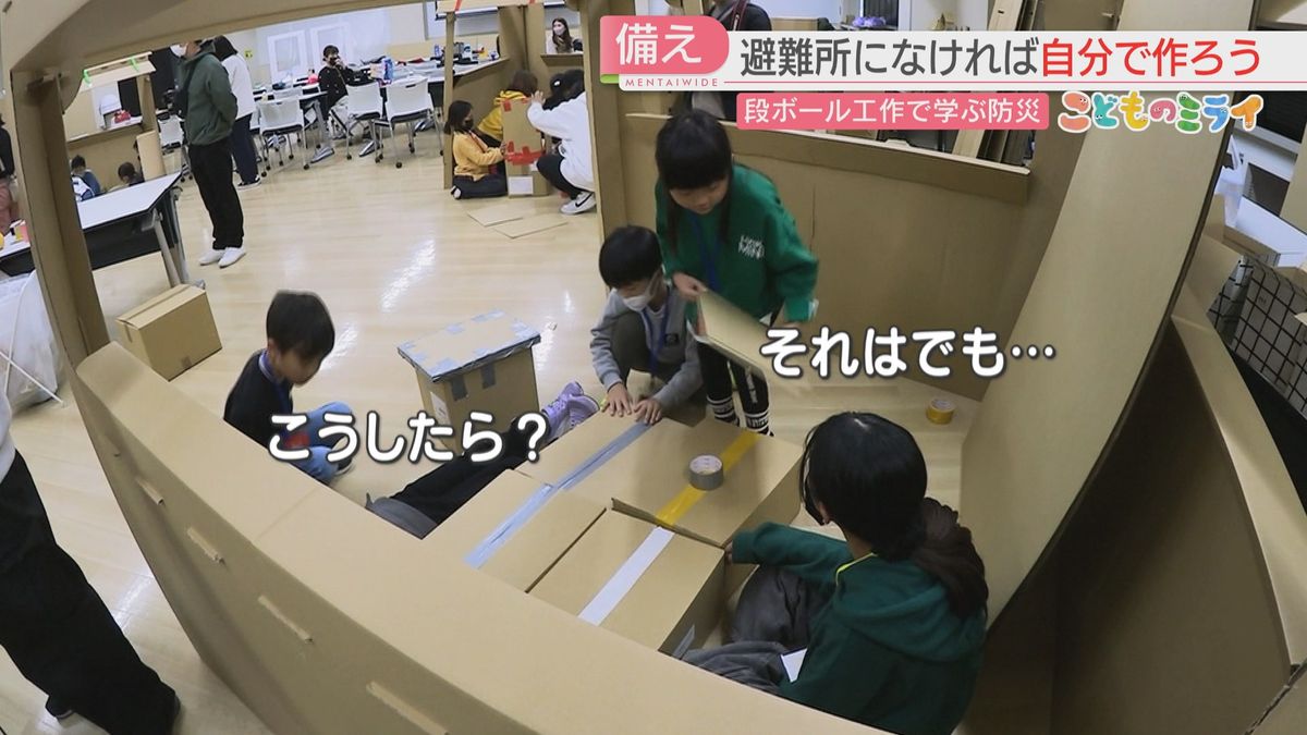 シリーズ「こどものミライ」避難所になければ自分で作ろう　段ボールでイスやベッド　小学生が力を合わせて体験　福岡