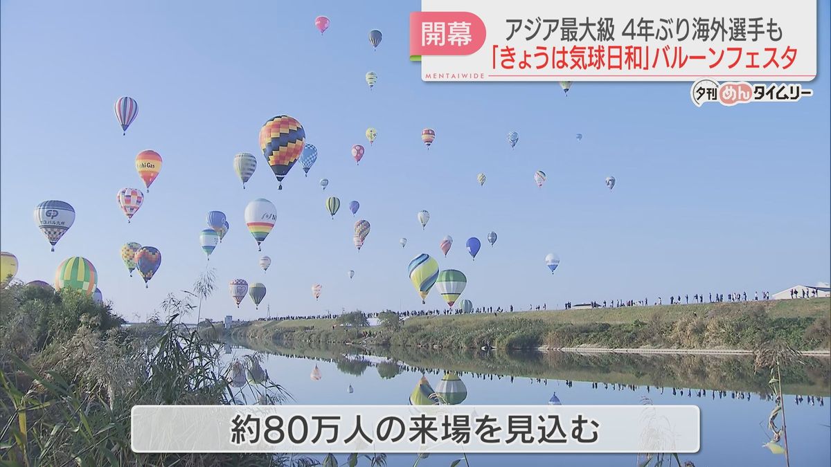アジア最大級の熱気球大会・佐賀バルーンフェスタ始まる　4年ぶりに海外選手も参加