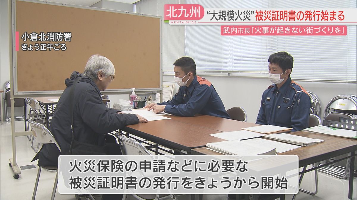 鳥町食道街の大規模火災　被災証明書の発行始まる　初日は90人に発行予定　北九州市