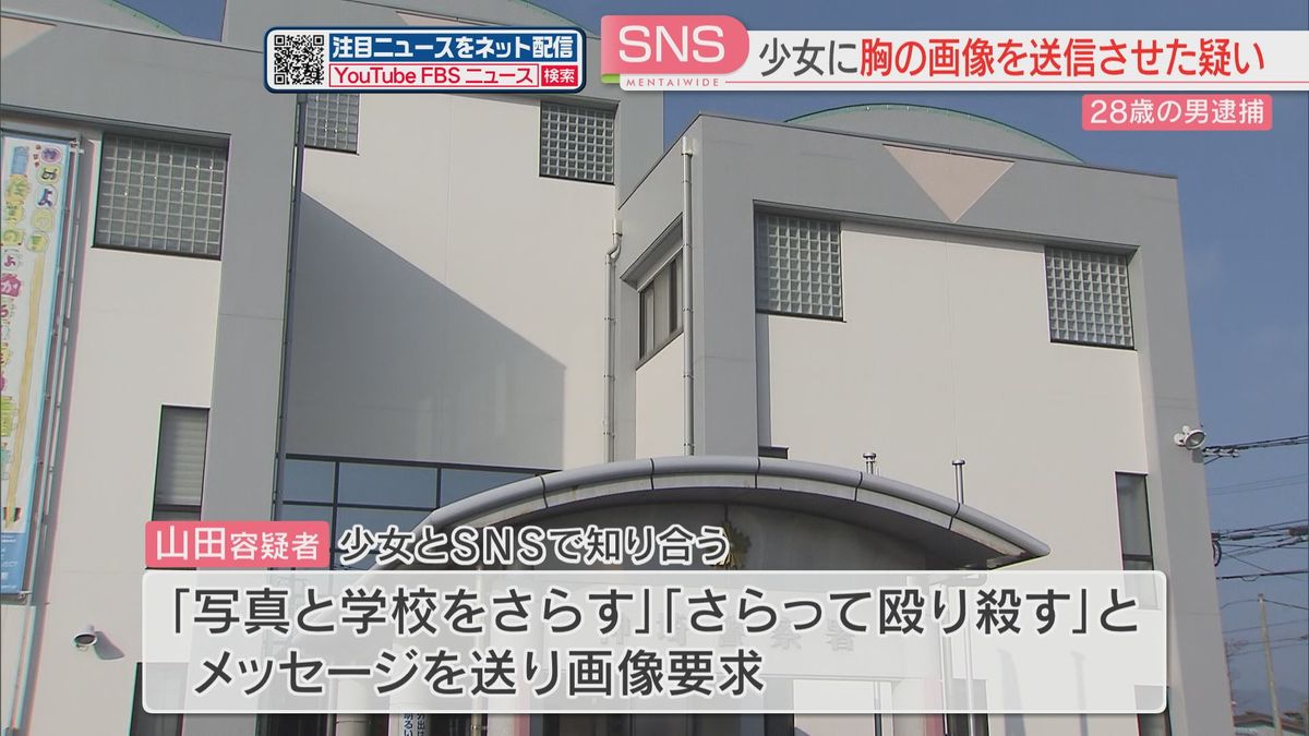 【再逮捕】SNSで「学校をさらす」少女に胸を撮影させて画像を送らせた疑い　28歳は容疑を否認　佐賀