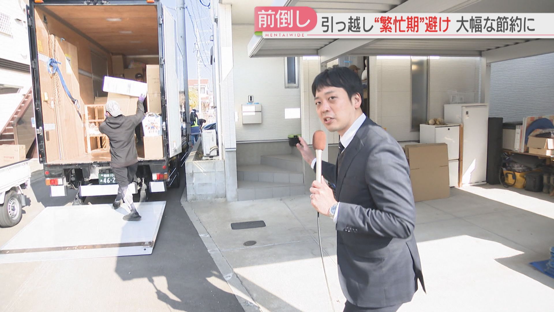 引っ越し】今なら10万円→3月末には25万円 ピーク避けた「前倒し」増加