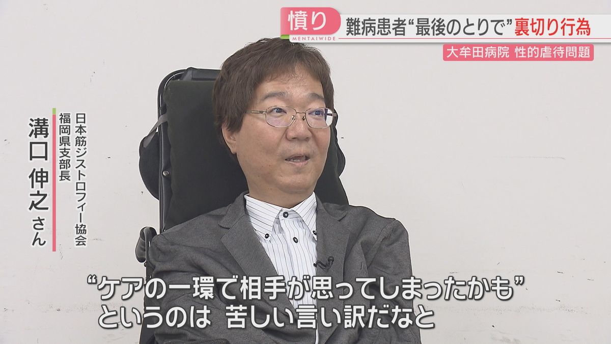 入院患者への性的虐待「大牟田病院は私たちにとって最後のとりで」患者と同じ難病の男性は憤り　福岡