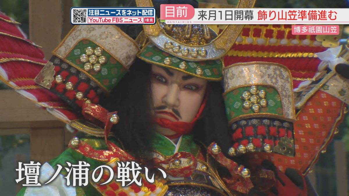 【博多祇園山笠】「飾り山笠」博多人形師の監修のもと山大工が飾り付け　市内13か所で街を彩る（2025年6月27日掲載）｜FBS NEWS NNN