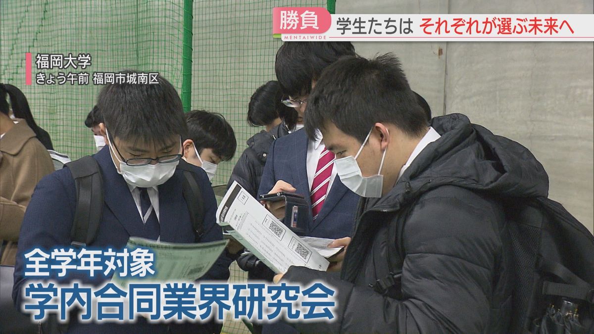 「社員を大事にしているか」「稼げるか」福岡大学で企業合同説明会　売手市場で過去最多の330社が参加