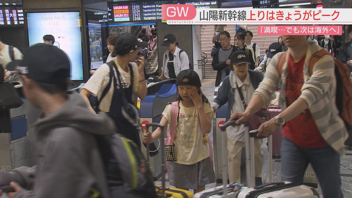 GW最終日　海外で過ごした人は円安を痛感　国内旅行を選んだ人も「次は海外行きたい」　Uターンラッシュで交通機関は混雑