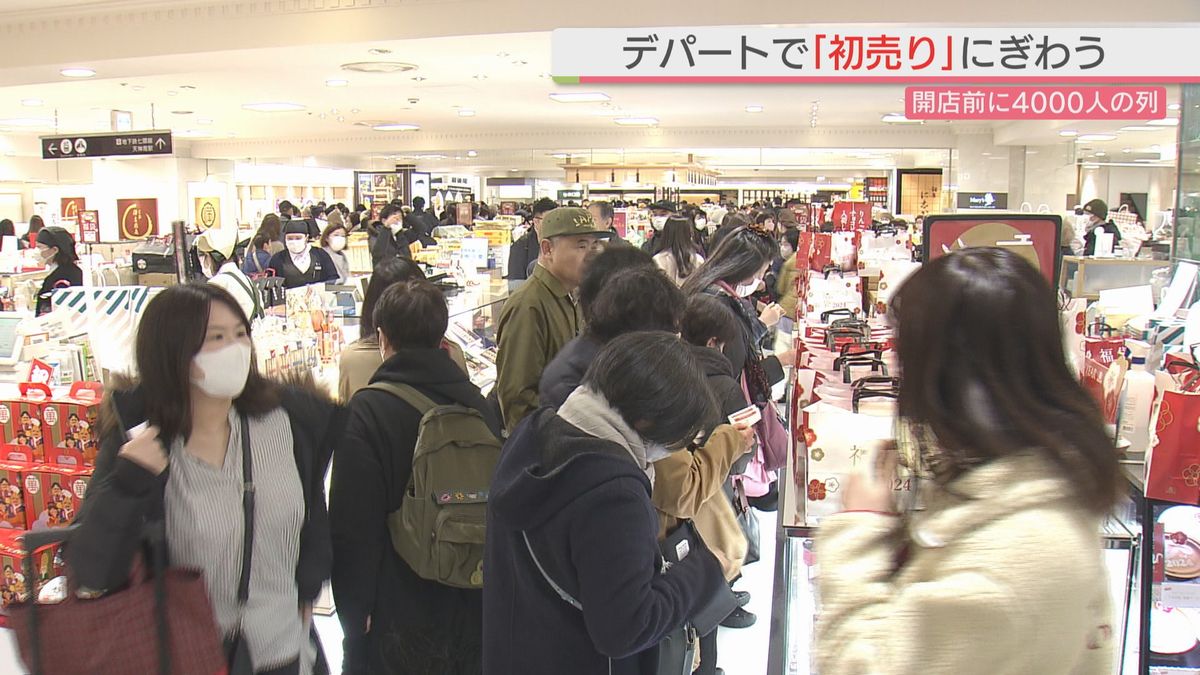 デパートで｢初売り｣にぎわう 開店前に4000人の列