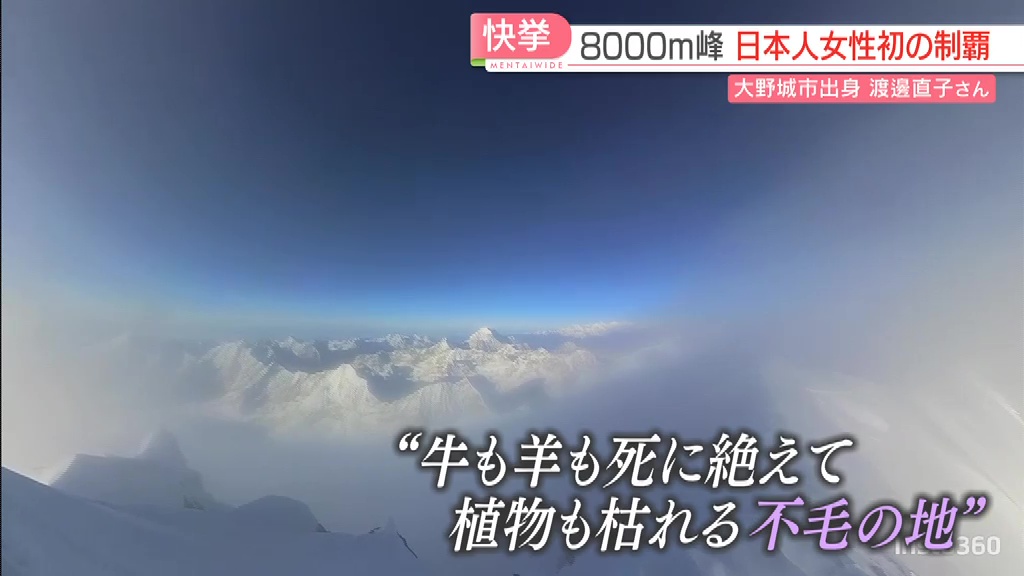 快挙】「牛も羊も死に絶えて植物も枯れる不毛の地」日本人女性で