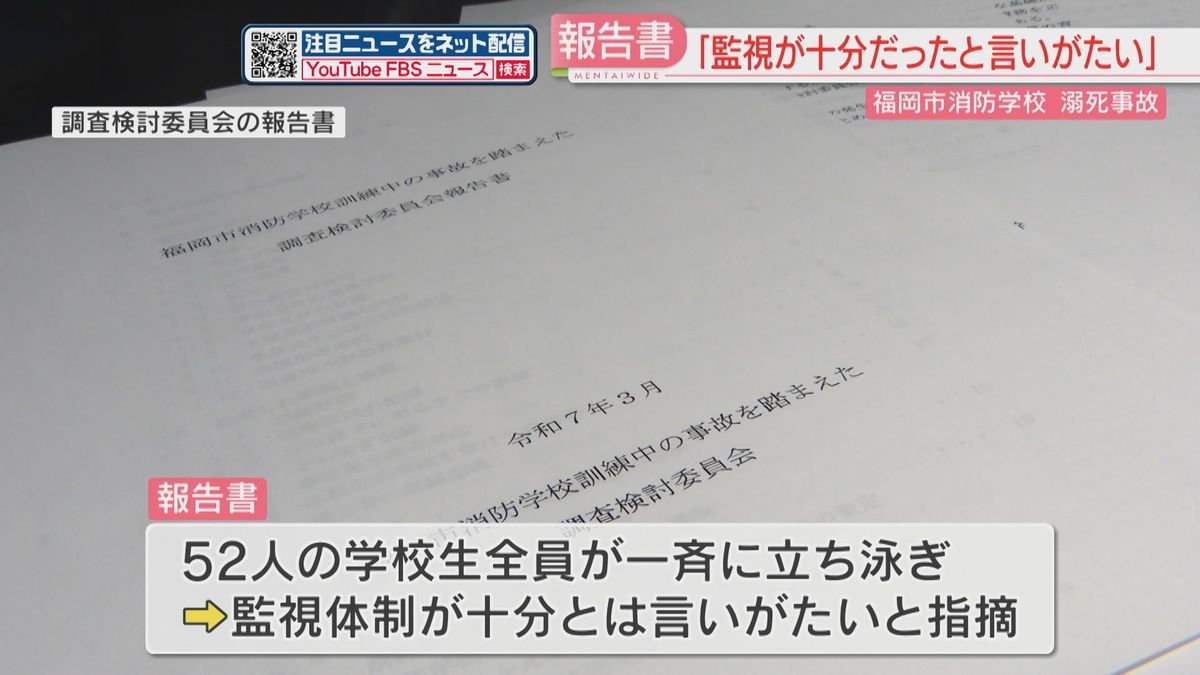 調査検討委員会の報告書