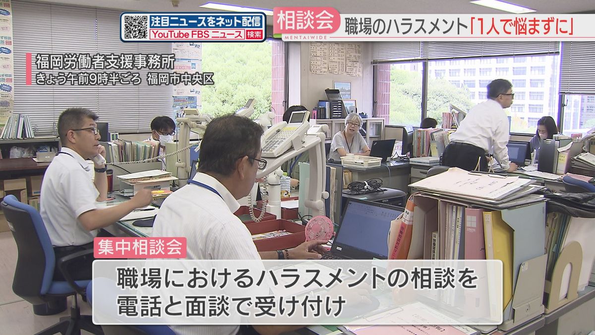 職場のハラスメント相談を受け付け　福岡県内4か所で集中相談会「1人で悩まずに」