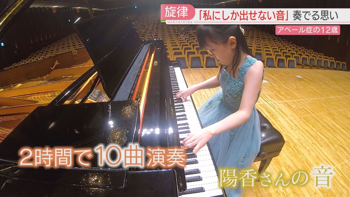 「私の指でしか出せない音」15万人に1人の難病「アペール症」12歳の少女が奏でるピアノ