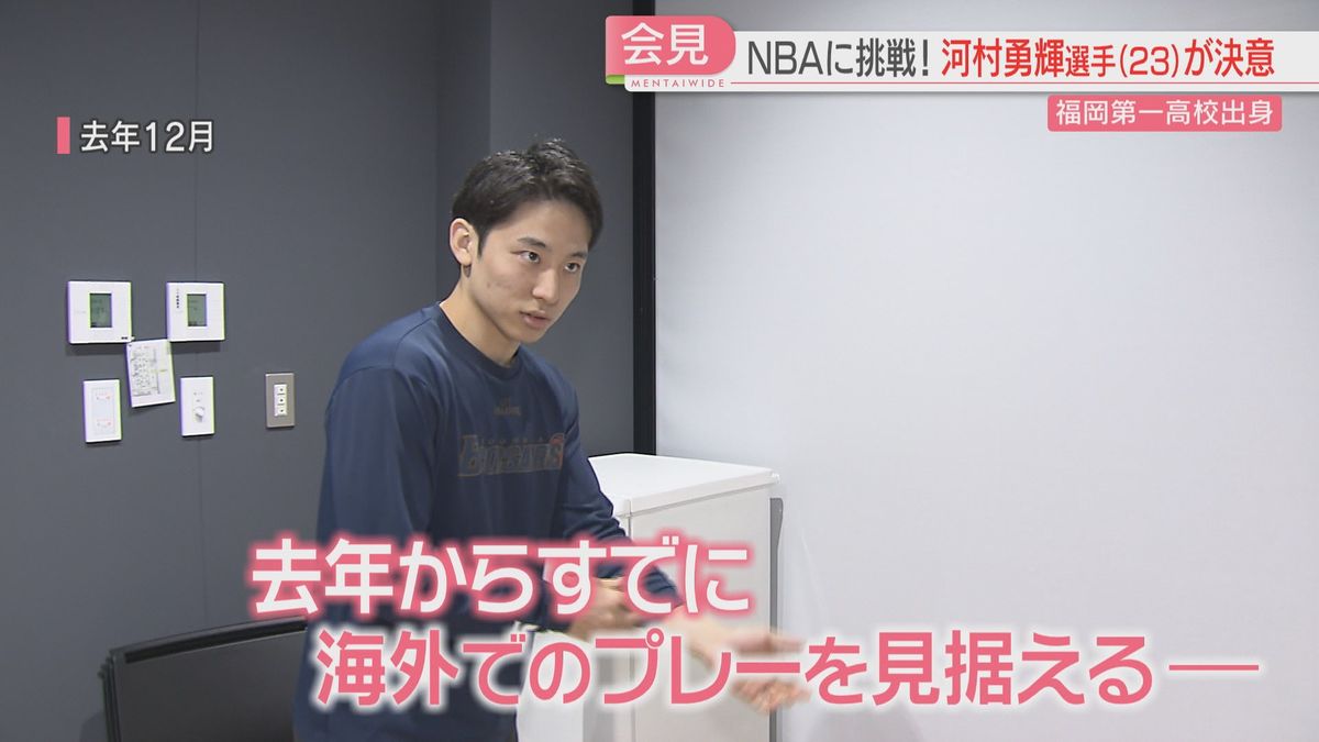 【期待】河村勇輝選手がNBAに挑戦　FBSの取材に語っていたこと　恩師もエール「いい顔をしてる」バスケ部の後輩「憧れ」　スポーツ店ではグリズリーズのグッズを発見　福岡